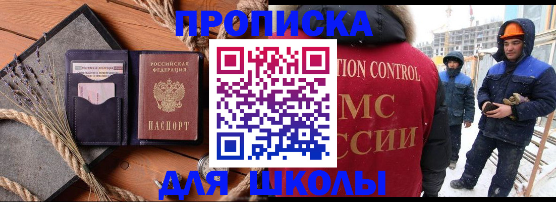 прописка для школы в Нерехте